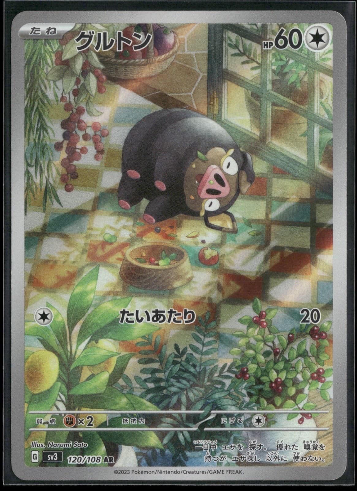 Lechonk 120/108 AR SV3: Ruler of the Black Flame Holo NM Pokemon JPN