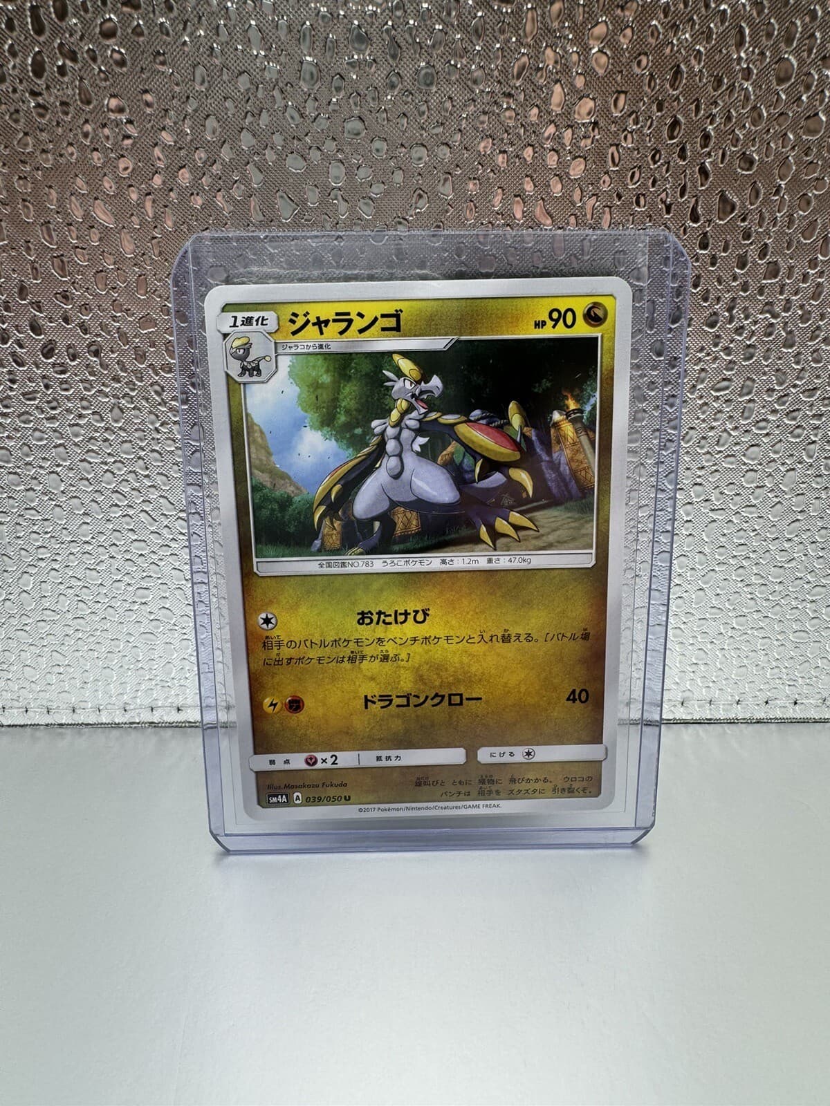 039-050-SM4A-B - Pokemon Card - Japanese - Hakamo-o - U