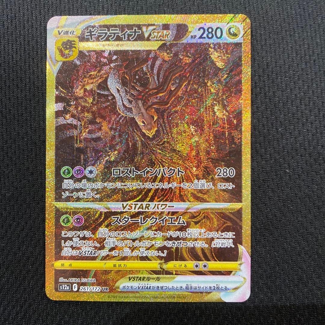 Giratina UR 261/172 S12a VSTAR Universe Pokemon Card Japanese US SHIP