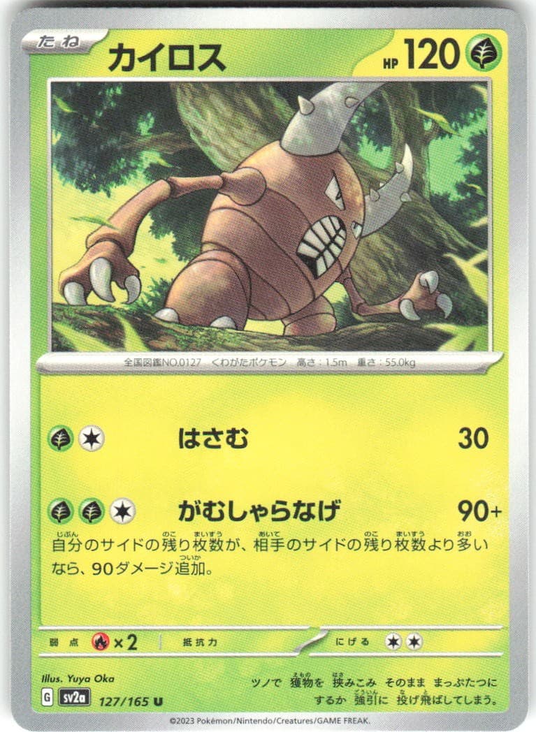 Pinsir 127/165 SV2a: Pokemon Card 151 SV2a NM Pokemon Card TCG Japanese