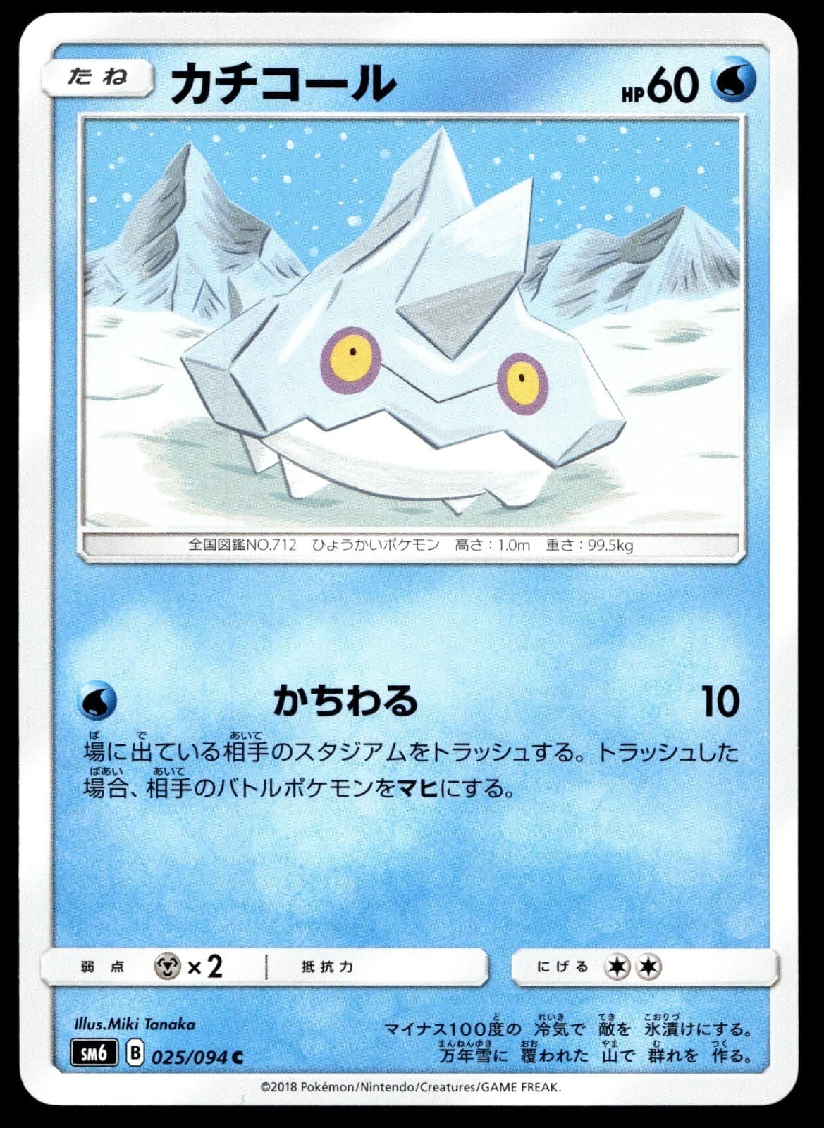 Japanese Pokemon Bergmite 025/094 SM6: Forbidden Light NM