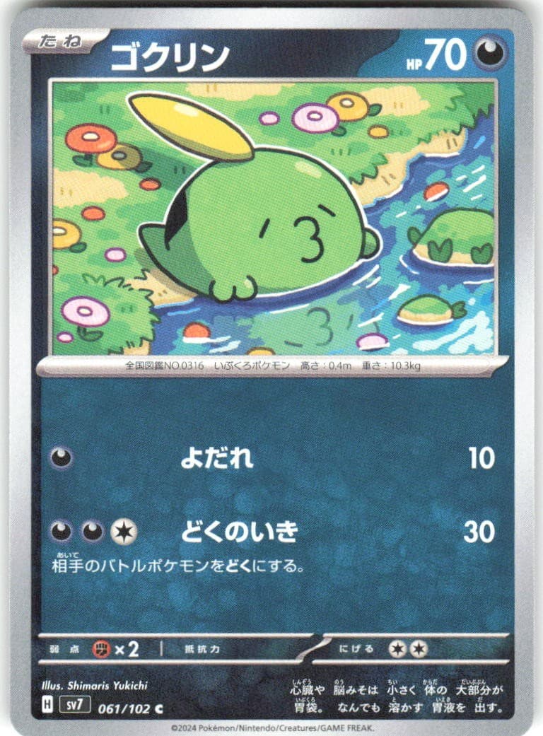 Gulpin 061/102 Stellar Miracle sv7 NM Pokemon Card TCG Japanese