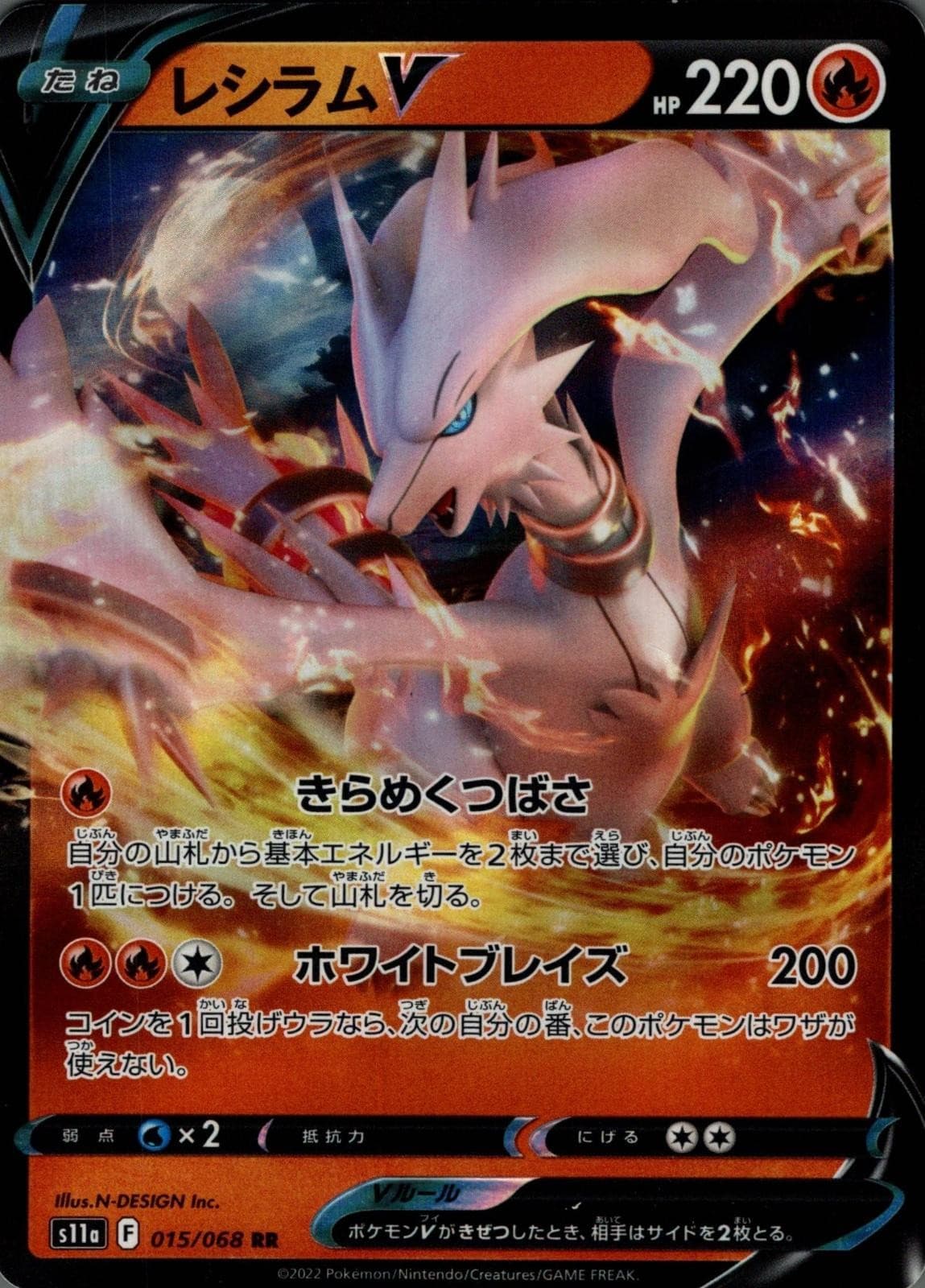 Reshiram V 015/068 S11a: Incandescent Arcana Pokemon Japanese Holo NM