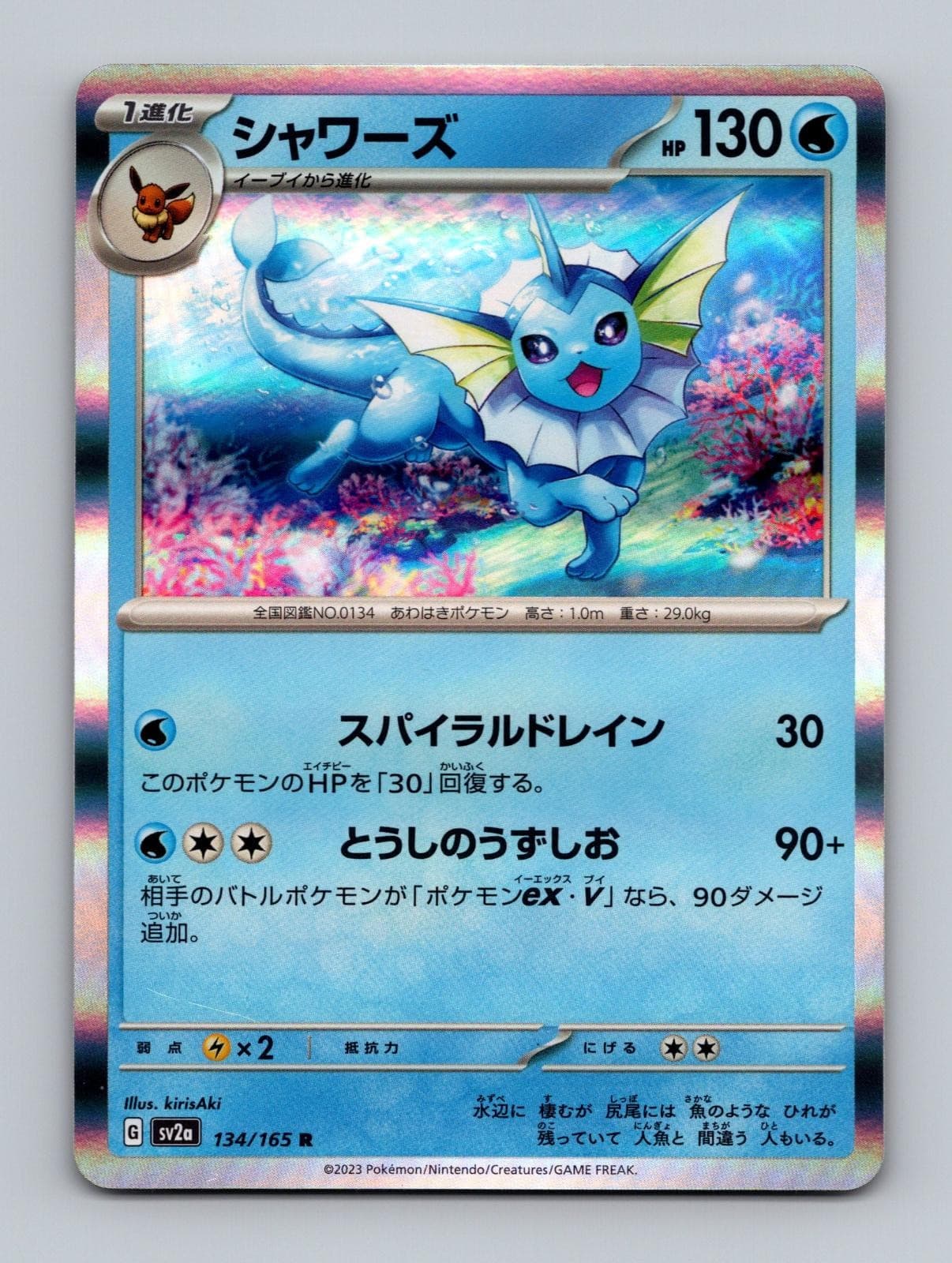Vaporeon 134/165 Rare SV2a: Pokemon Card 151 Pokemon Japanese Holo Near Mint