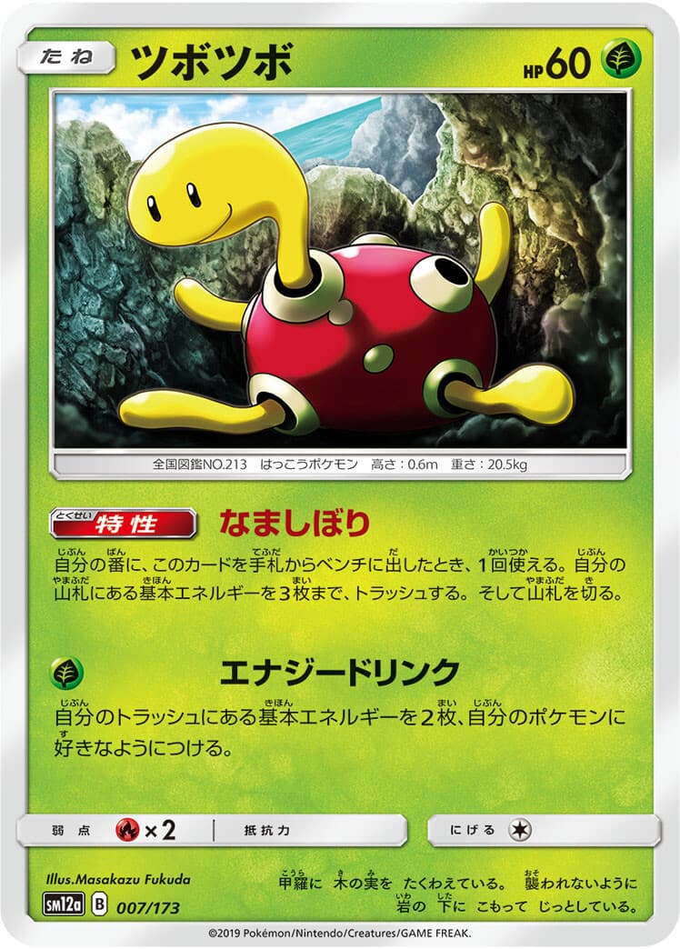 Shuckle 007/173 - Pokemon Japanese SM12a Tag Team All Stars