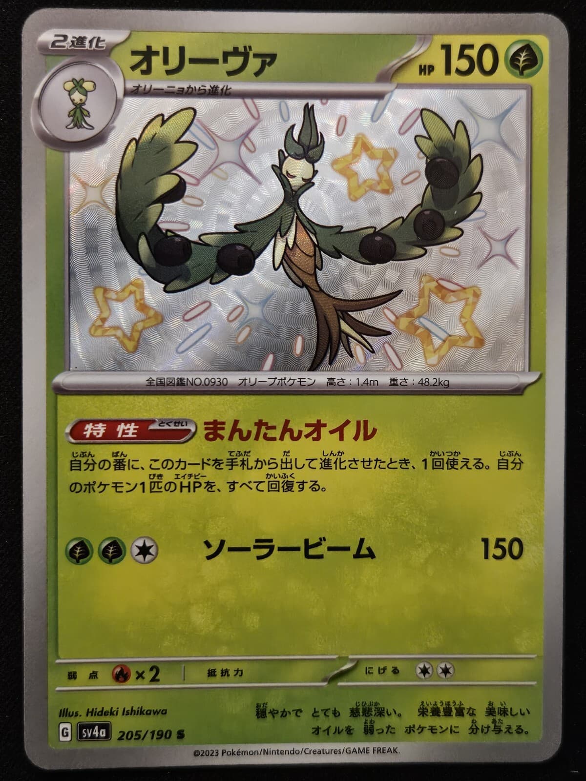 Japanese Arboliva 205/190 sv4a Shiny Treasure ex Shiny Holo Pokémon TCG 2023 NM