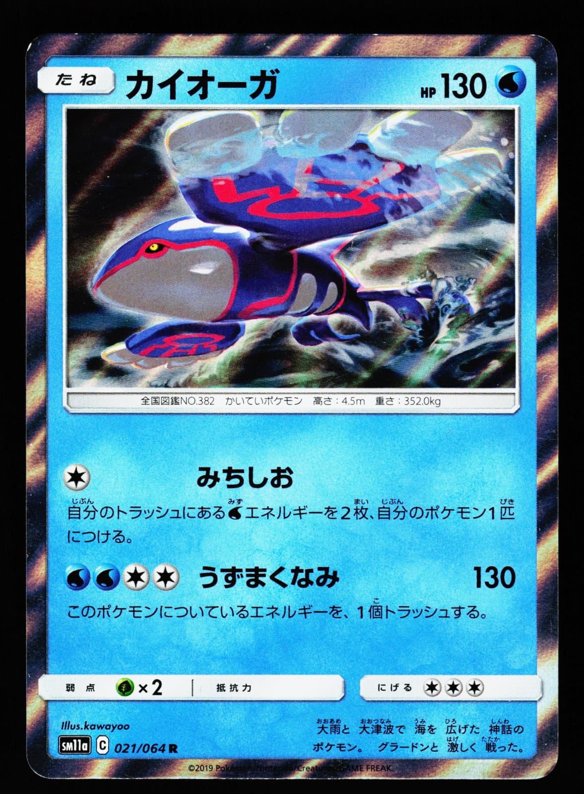 Kyogre 021/064 Rare Remix Bout SM11A 2019 Pokemon Japanese LP