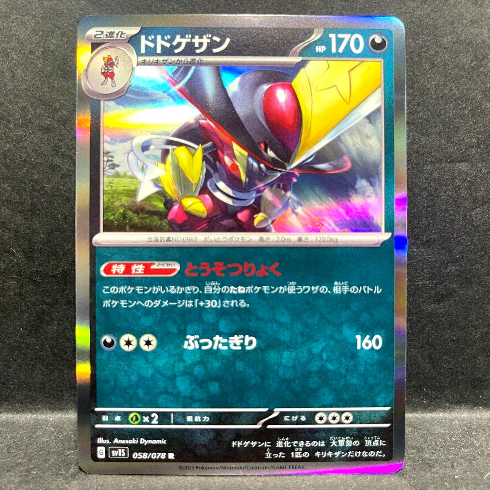 2023 POKEMON JP SCARLET EX SV1S KINGAMBIT 058/078 HOLO (R) RARE