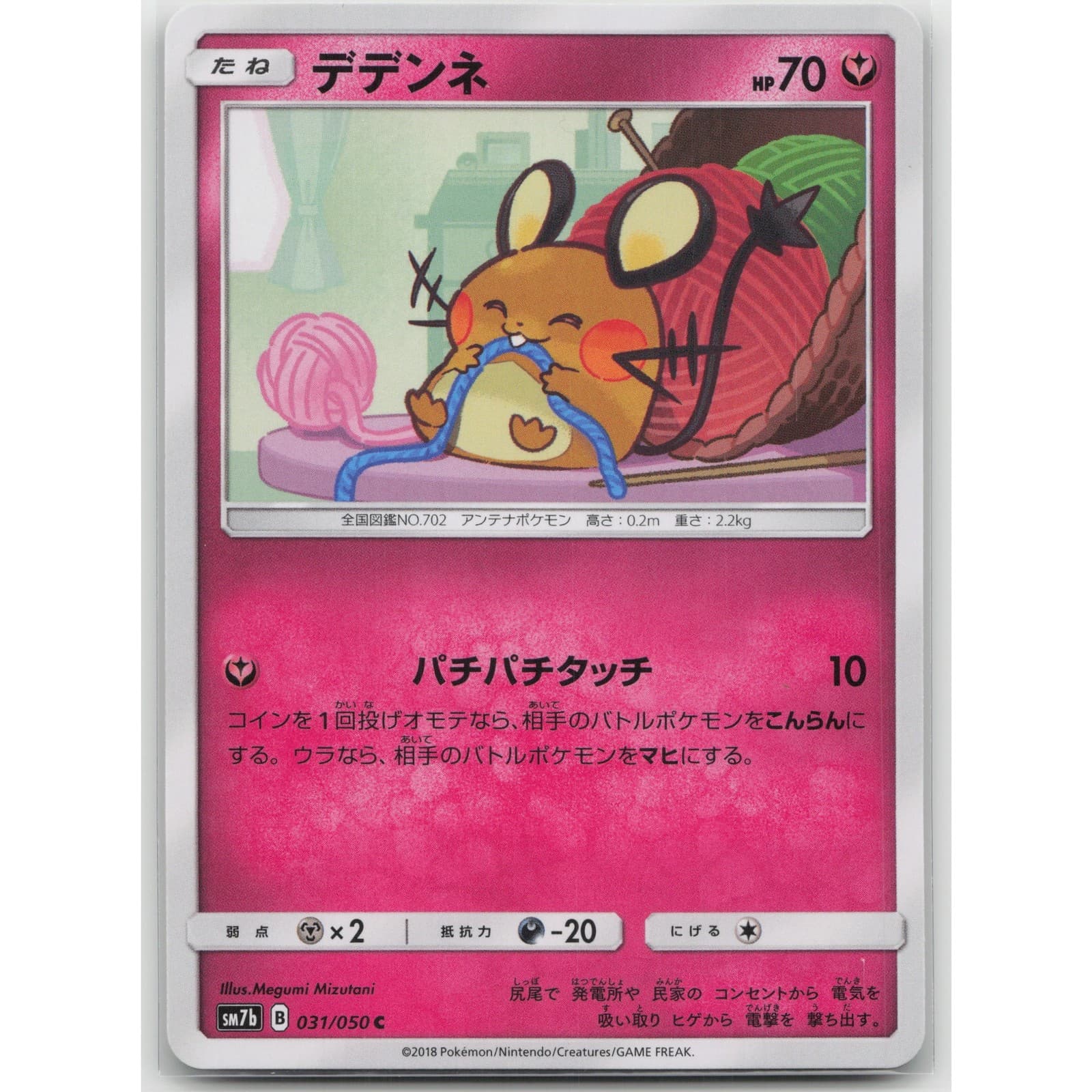 Dedenne SM7b: Fairy Rise 031/050 C NM Japanese Pokemon