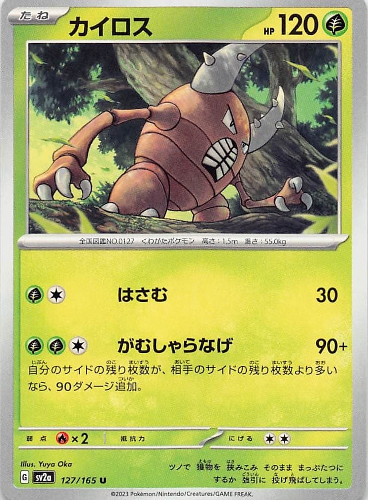 Pinsir SV2a: Pokemon Card 151 #127/165 Uncommon, Japanese
