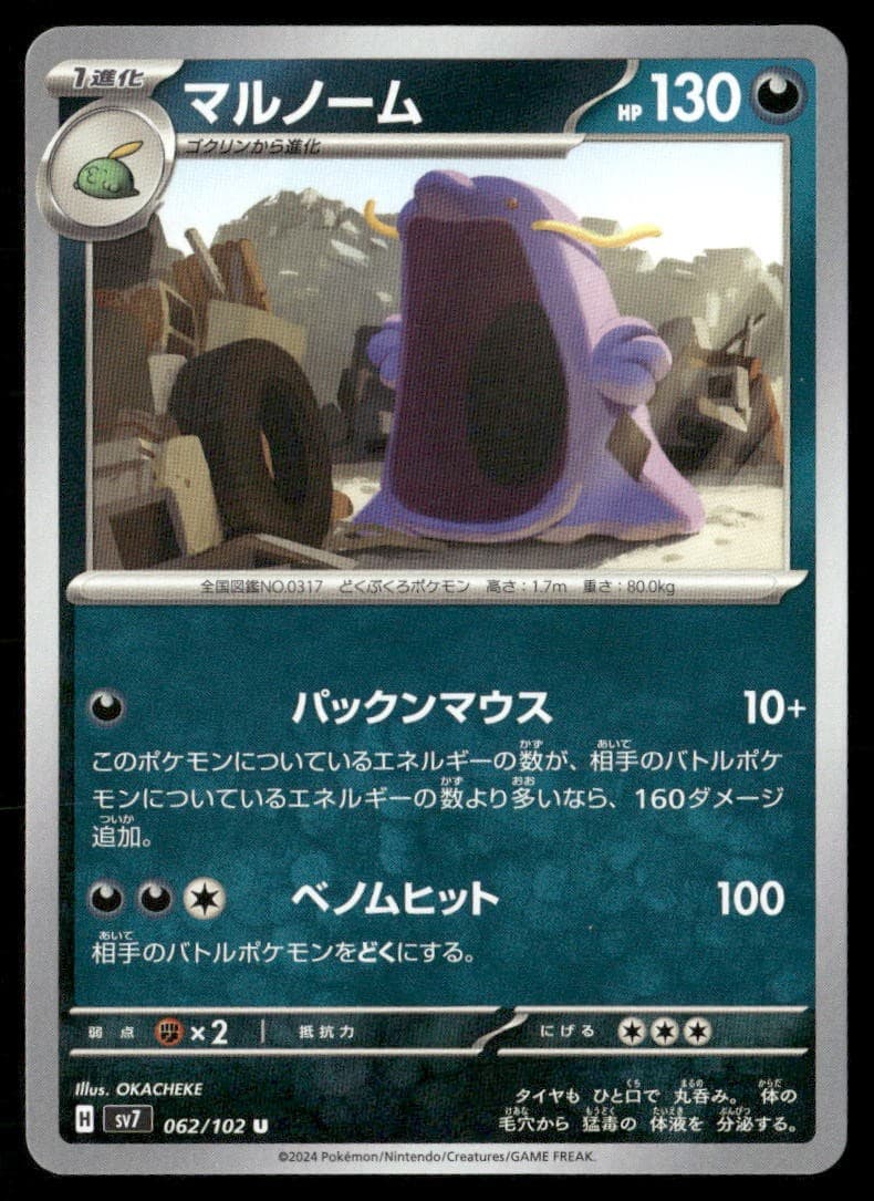Swalot 062 SV7 Stellar Miracle U NM Pokémon — Japanese