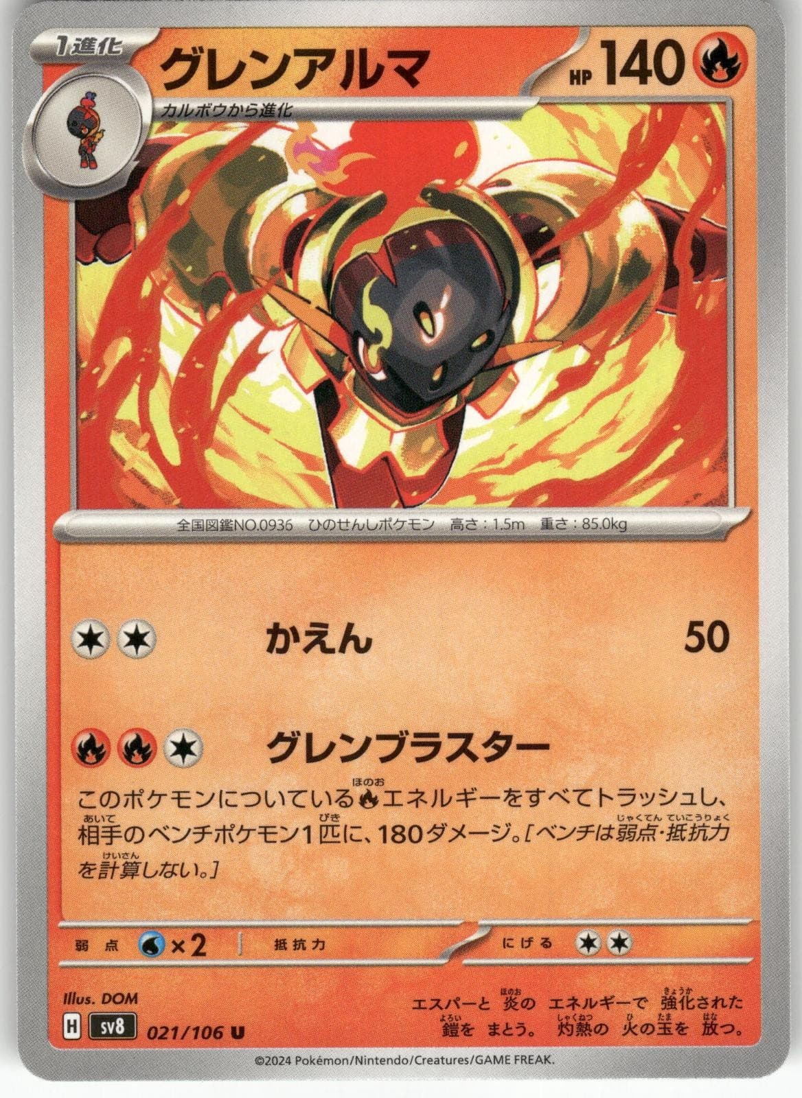 Armarouge 021/106 Uncommon Super Electric Breaker Pokemon Japanese Near Mint sv8
