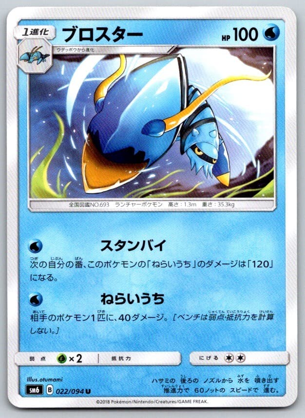 Clawitzer Forbidden Light 022/094 Pokemon Card NM