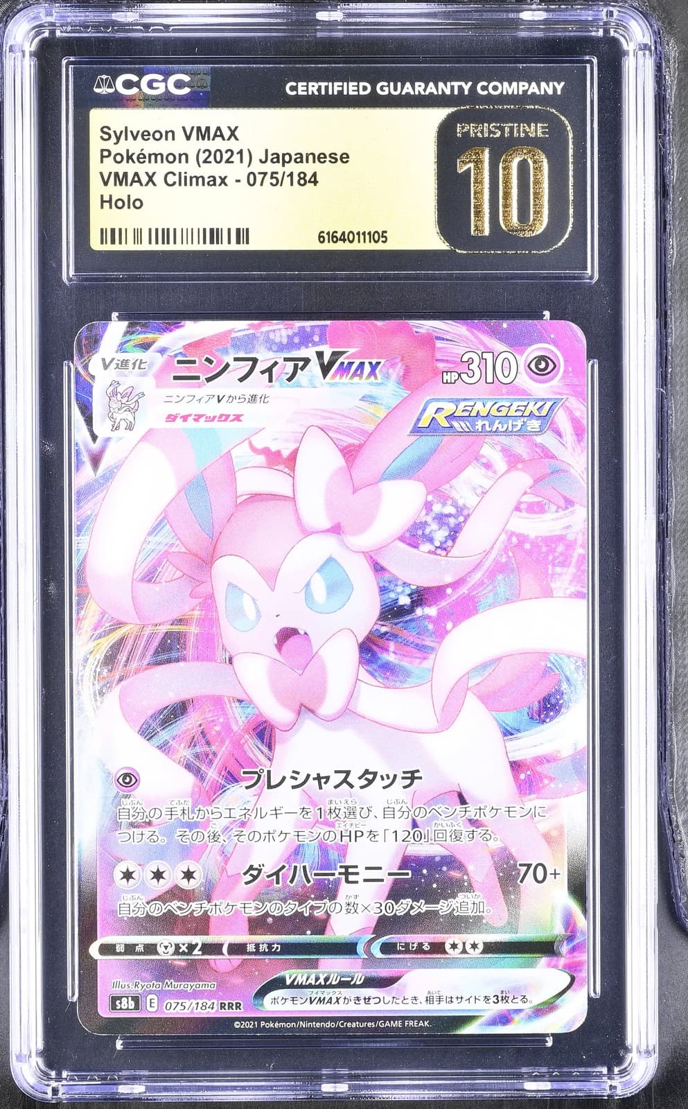2021 Pokemon—Sylveon VMAX #075 VMAX Climax—Triple Rare Holo Japanese CGC 10