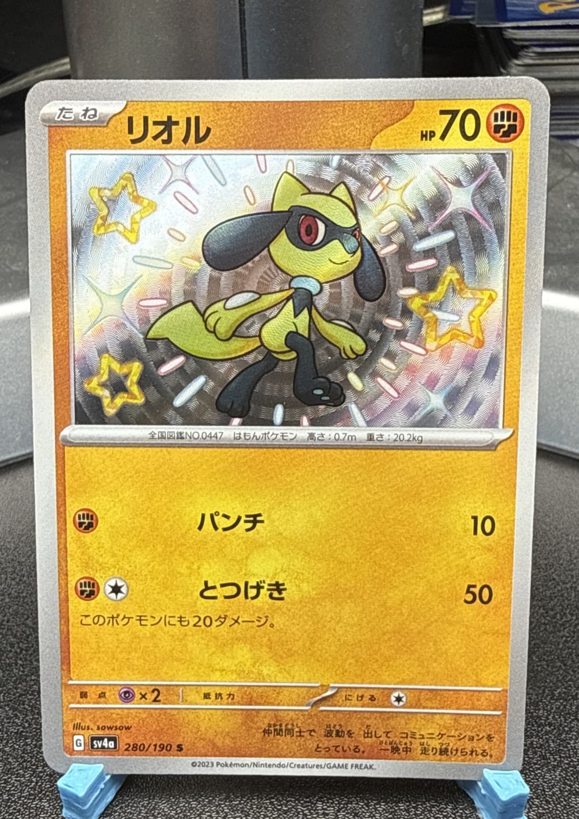 Riolu 280/190 Sv4a: Shiny Treasure Ex Holo (Japanese)