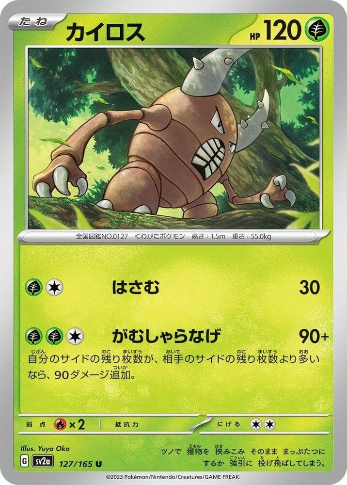 SV2a: Pokemon Card 151 Pinsir 127/165 NM