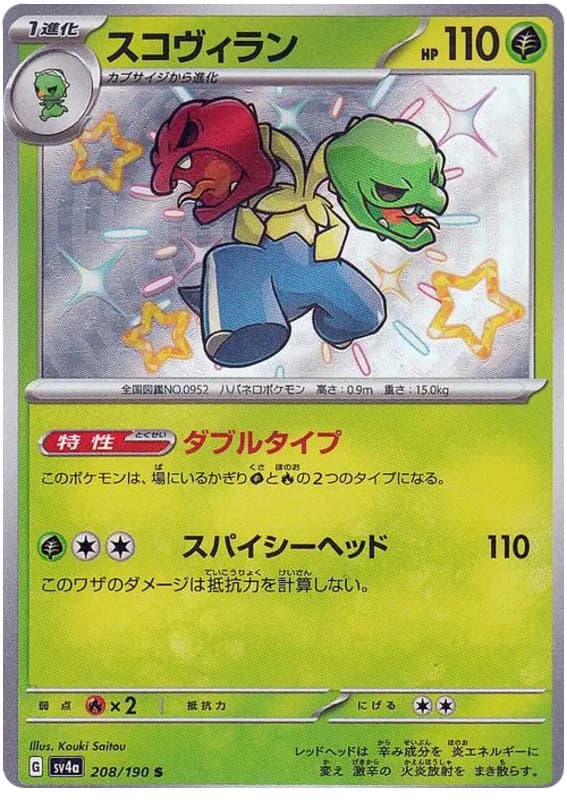 SCOVILLAIN 208/190 S SV4A SHINY TREASURE EX POKEMON JAPANESE US SELLER (NM)