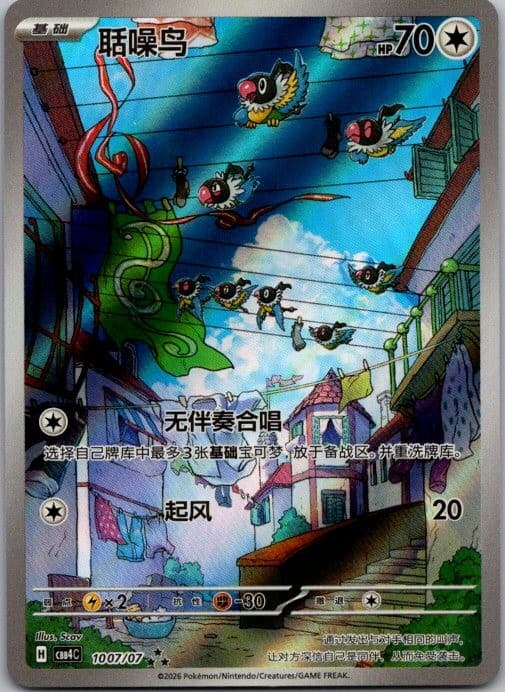 CHATOT POKEMON TEMPORAL FORCES 181/162 ILLUSTRATION RARE LIGHTLY PLAYED