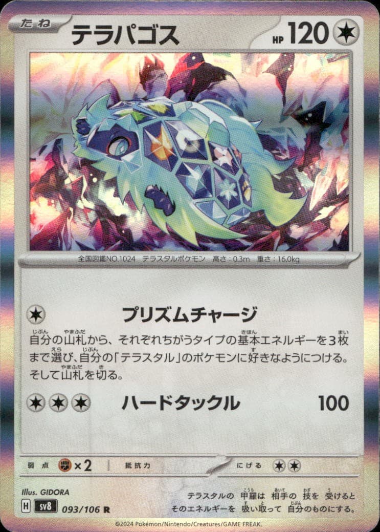 Terapagos 093/106 SV8 Super Electric Breaker R NM Pokémon — Japanese