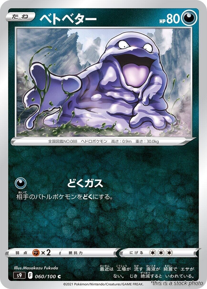 Pokemon Japan JP Grimer 060/100 S9: Star Birth NM