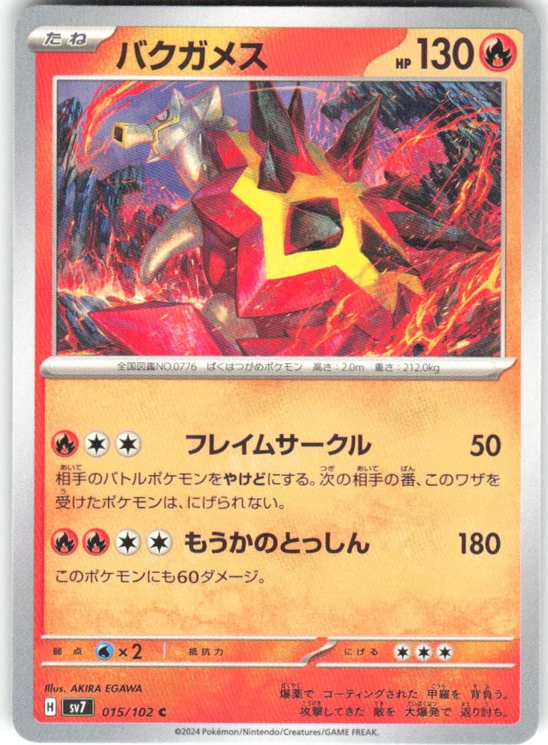 Turtonator 015/102 Stellar Miracle sv7 NM Pokemon Card TCG