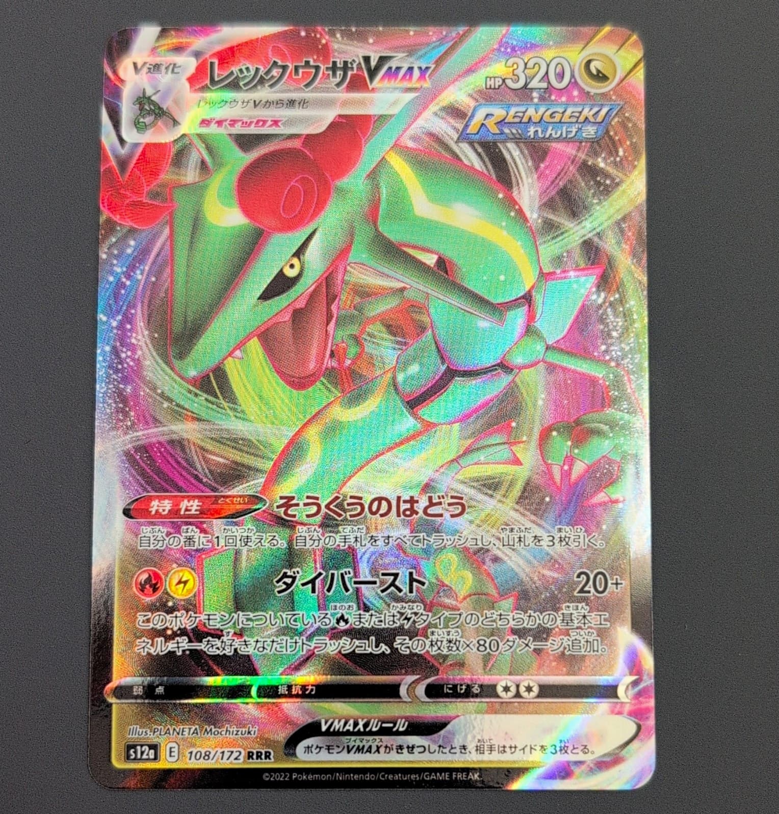 Pokemon TCG Rayquaza VMAX S12a Vstar Universe JP 108/172 RRR Holo