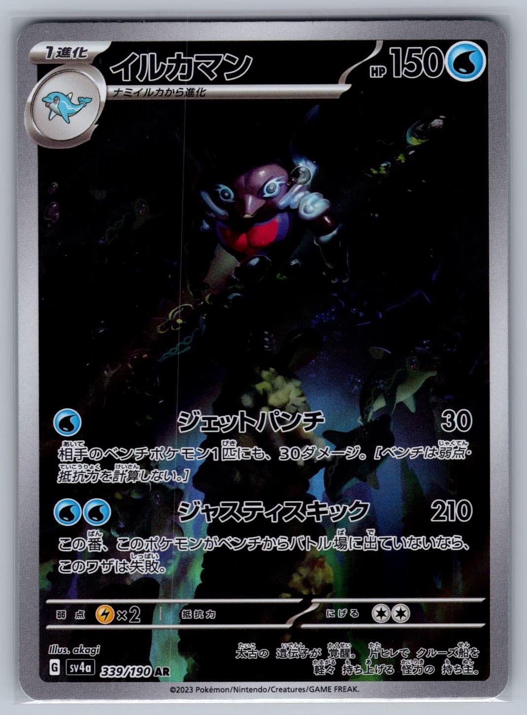 Palafin 339/190 SV4a: Shiny Treasure ex Holo Art Rare Pokemon NM