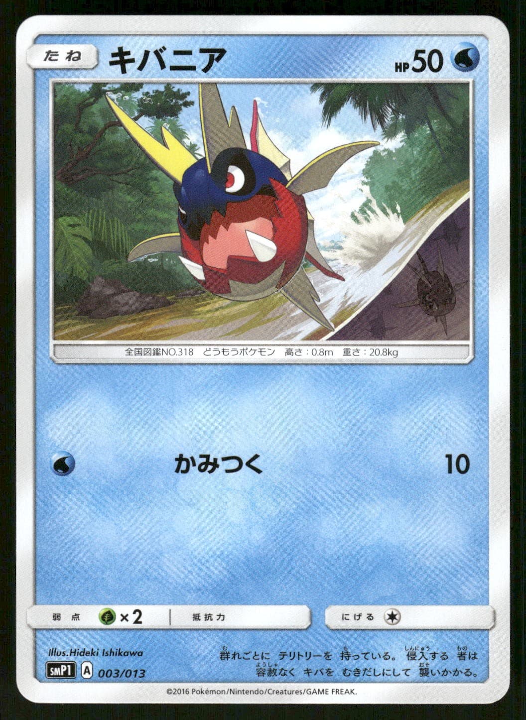 2018 Near Mint Pokemon Staryu 026/095 Tag Bolt SM9A Japanese