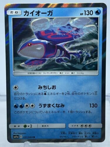 Pokemon Card Japanese Kyogre 021/064 Holo Foil Rare SM11a NM
