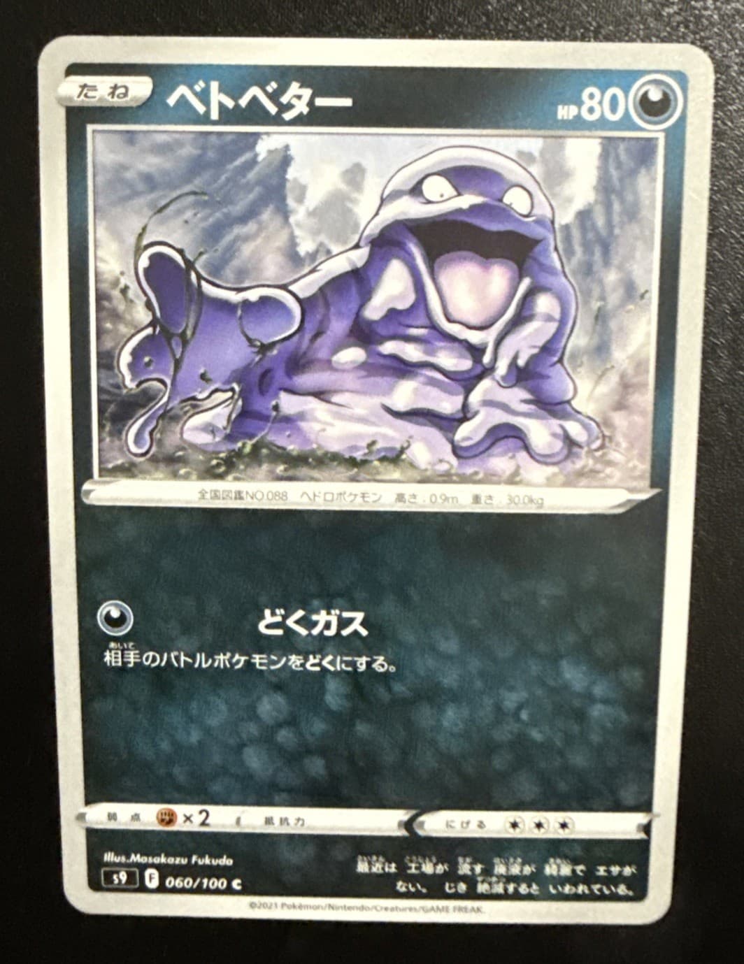 Pokemon Card 060/100 Grimer Common Star Birth S9 (NM/M) Japanese