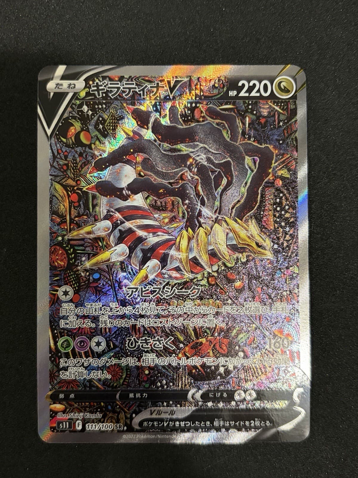 2022 Pokemon Japanese Lost Abyss Giratina V Alt Art 111 NM