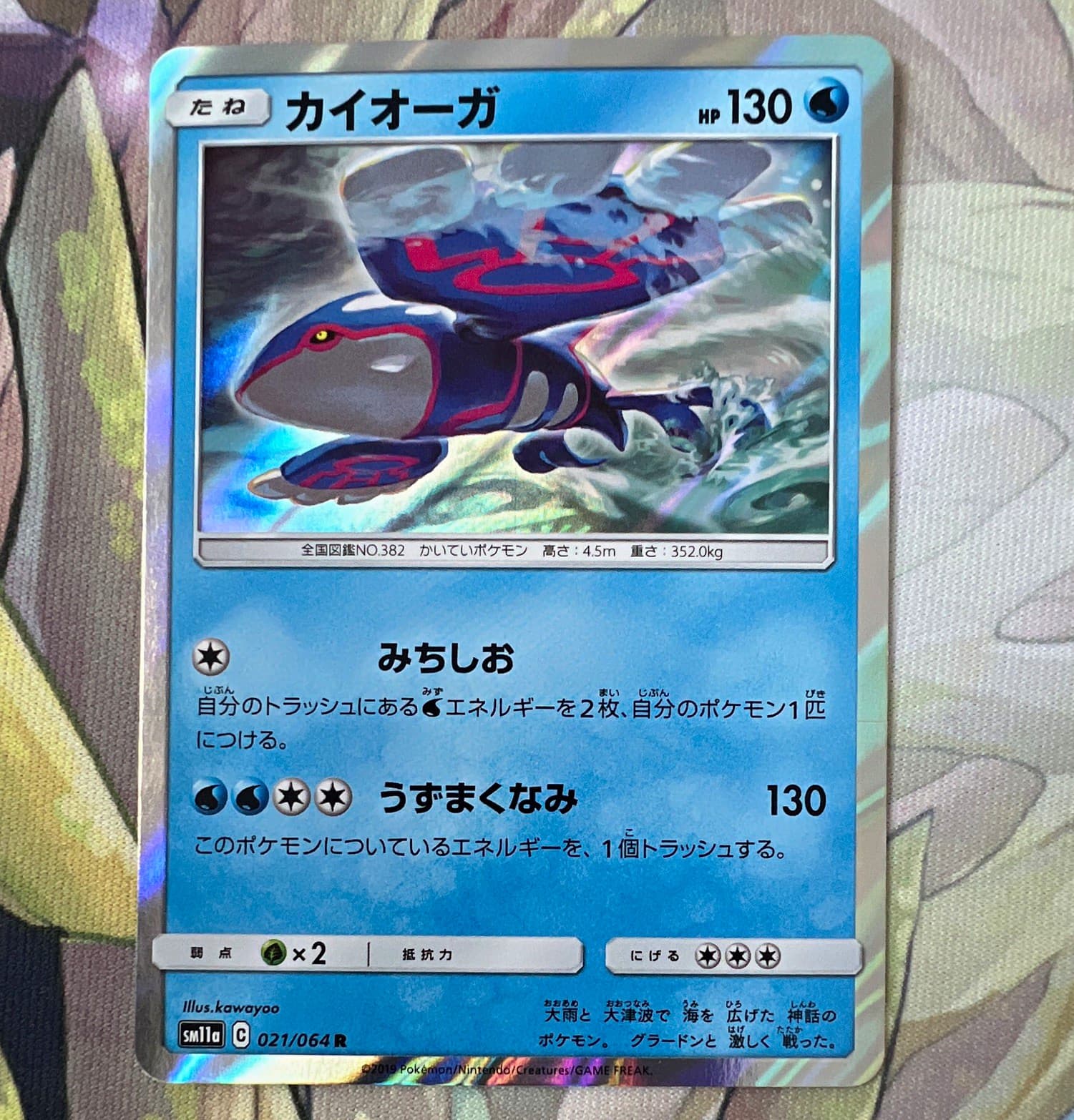 Kyogre 021/064 Holo Rare - SM11a: Remix Bout - Japanese - Near Mint