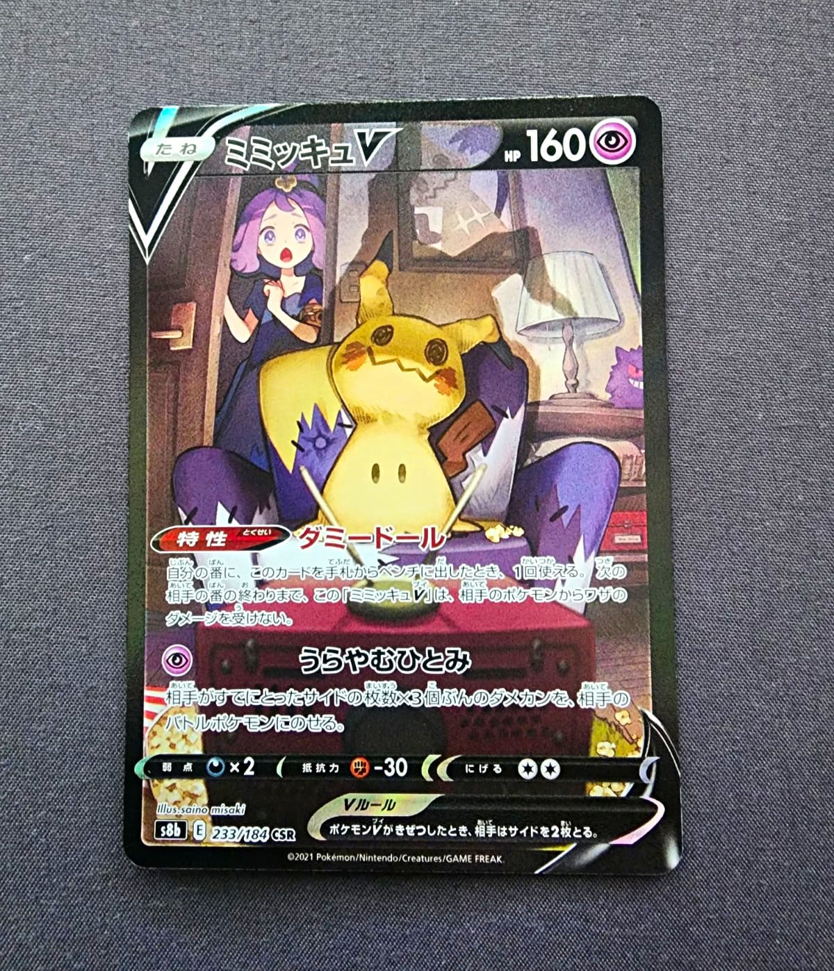 Mimikyu V (Full Art) 233/184 S8b: VMAX Climax Holo (Japanese) Secret Rare
