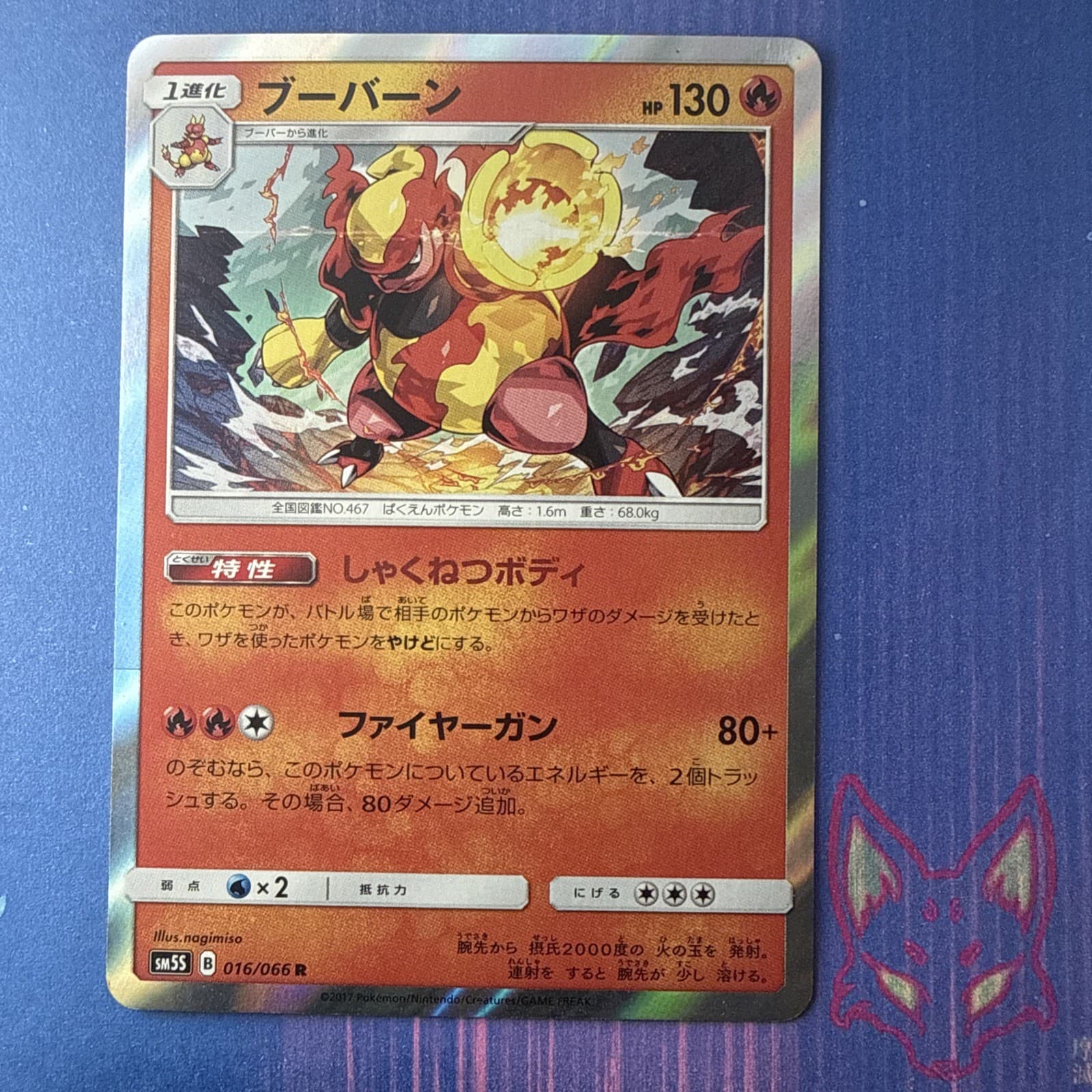 Ultra Sun - NM - Magmortar 016/066 Holo Japanese (US Seller