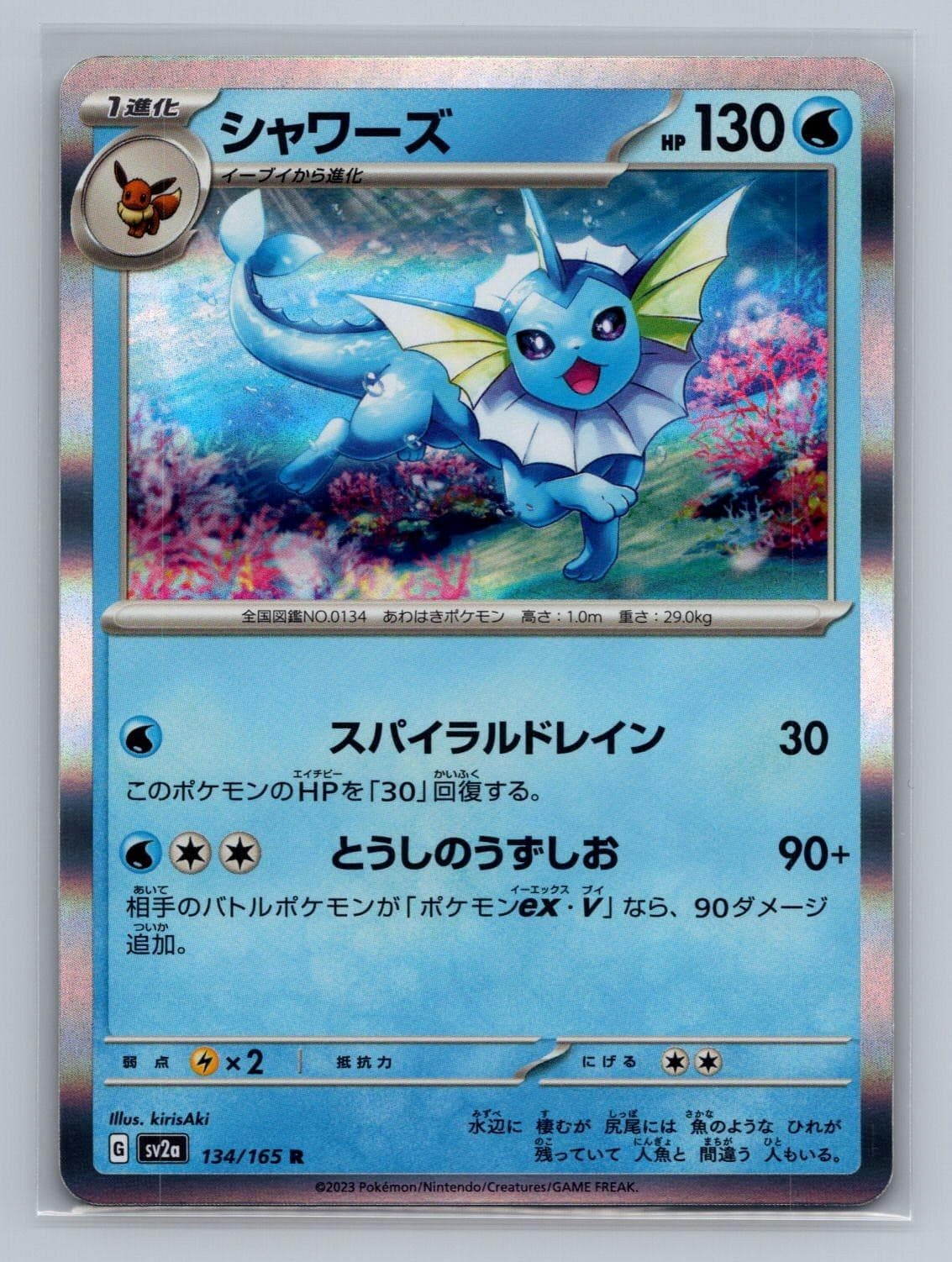Vaporeon 134/165 Rare SV2a: Pokemon Card 151 Pokemon Japanese Holo Near Mint