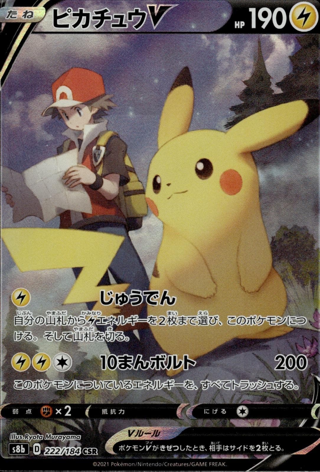 Pikachu V 222/184 Character Super Rare VMAX Climax Pokemon Japanese Holo LP
