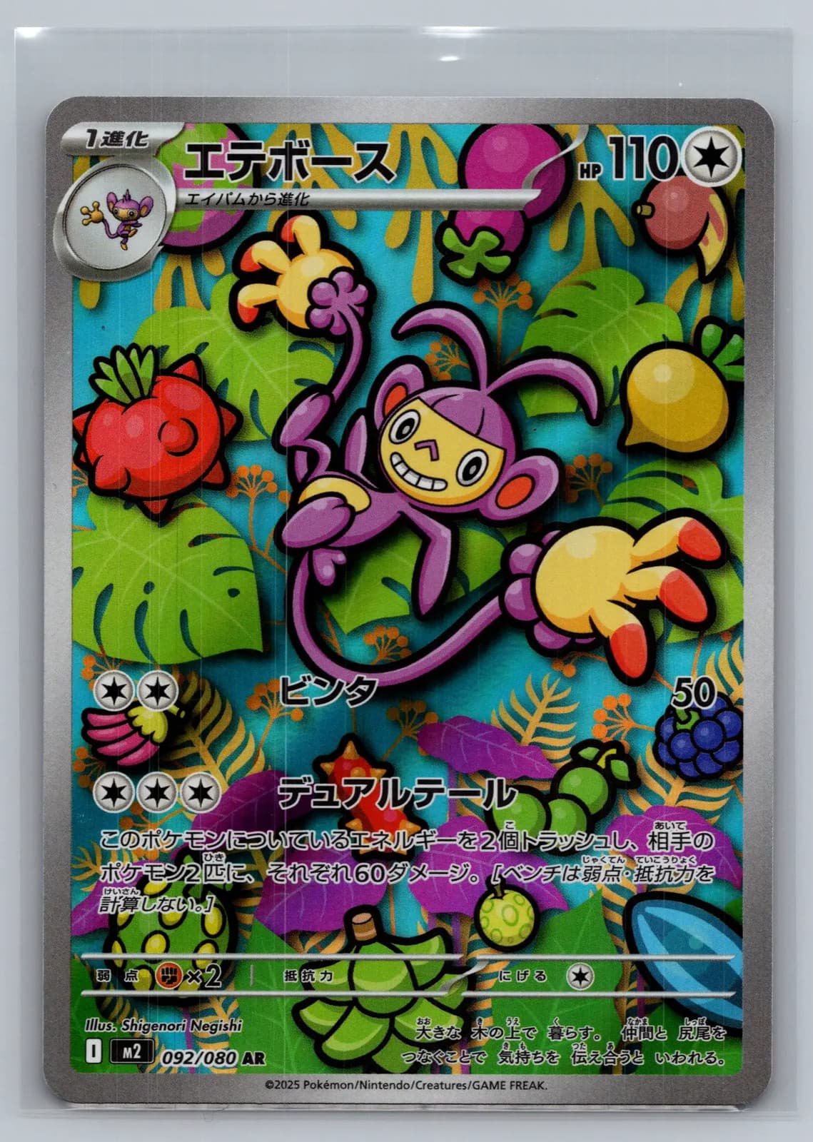 Ambipom #92/80 2025 Journey Together Pokemon TCG