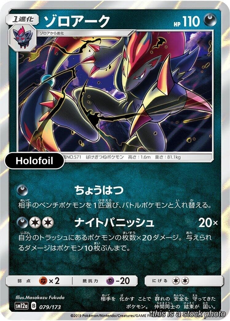 Zoroark Holofoil 079/173 SM12a Pokemon Japan NM