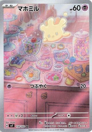 MILCERY AR 110/102 SV7 STELLAR MIRACLE JAPANESE POKEMON NM/M