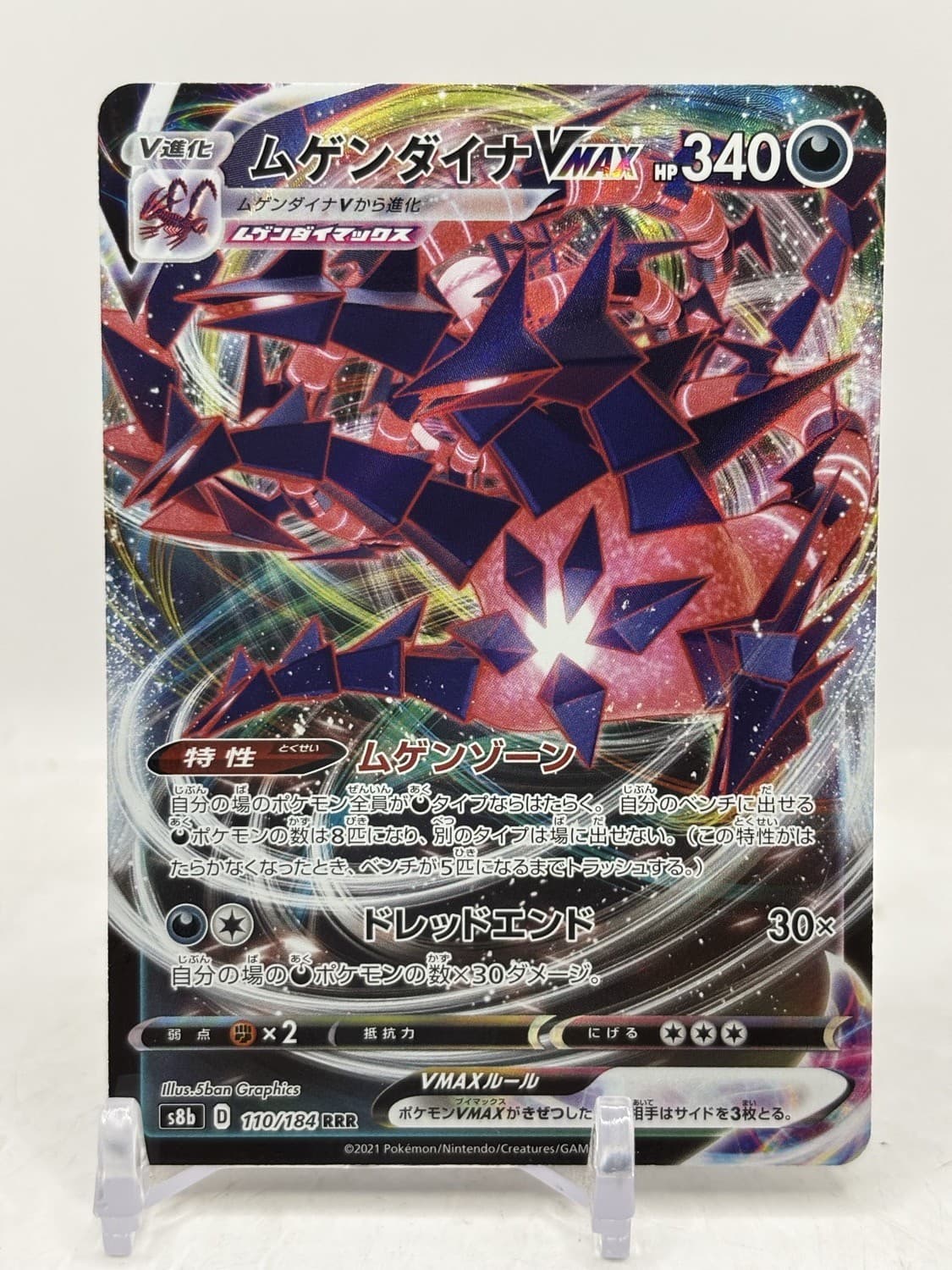 Eternatus VMAX 110/184 RRR s8b VMAX Climax Japanese Pokemon Card Holo NM