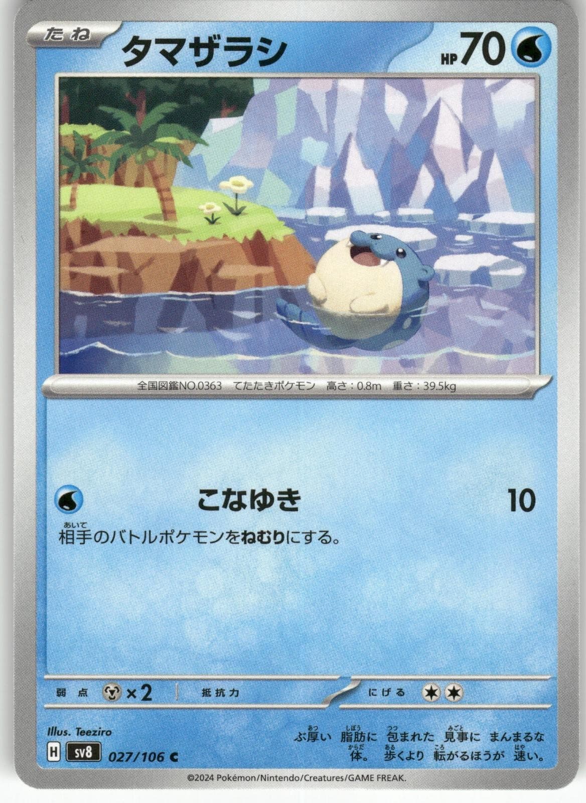 Spheal 027/106 Common Super Electric Breaker Pokemon Japanese Near Mint sv8