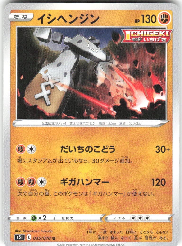 Stonjourner 035/070 Single Strike Master Pokemon NM Japanese TCG Card