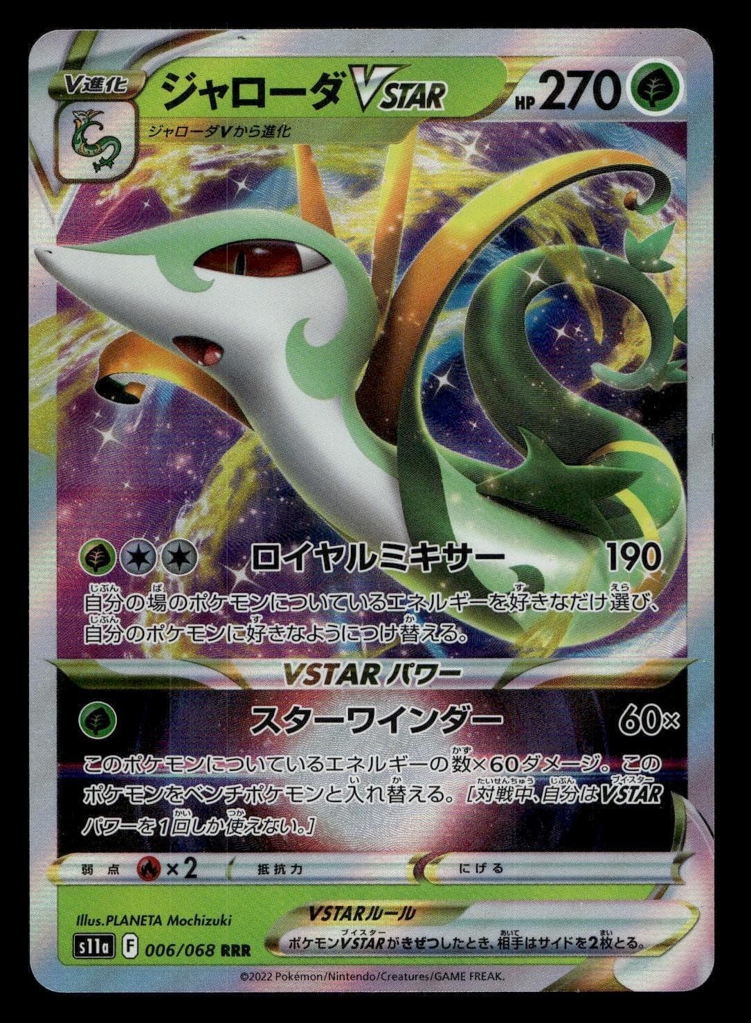 SERPERIOR VSTAR 006/068 S11A: INCANDESCENT ARCANA POKEMON JAPANESE NM/M
