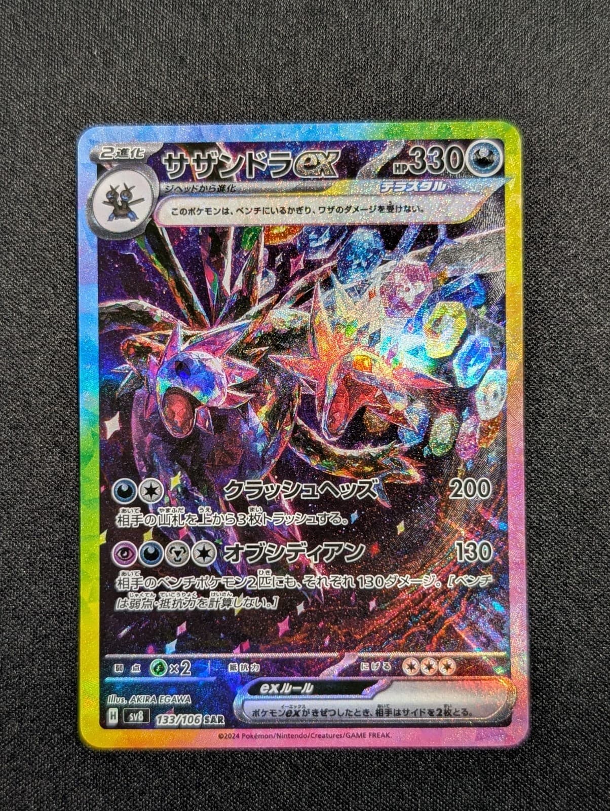 Pokemon Japanese Hydreigon ex 133/106 SAR Sv8: Super Electric Breaker NM