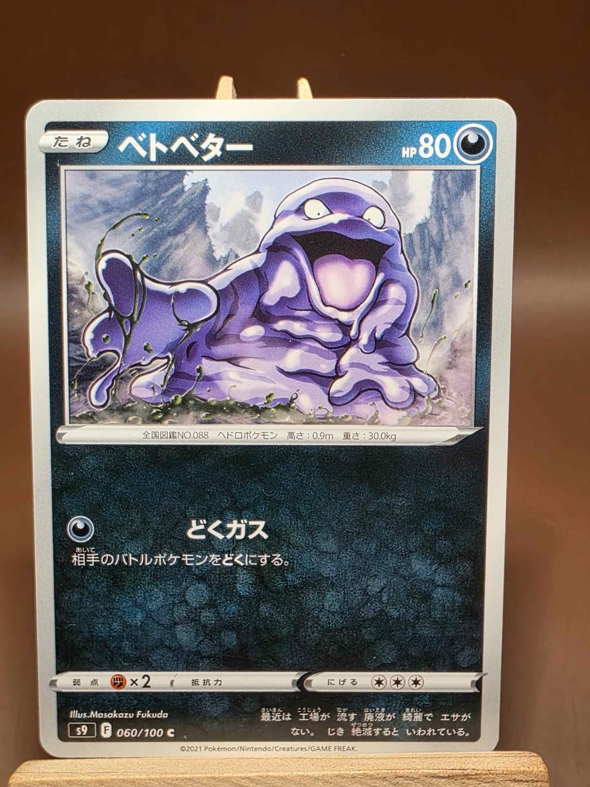 LP Grimer 060/100 S9 Star Birth Pokemon TCG Japanese Card