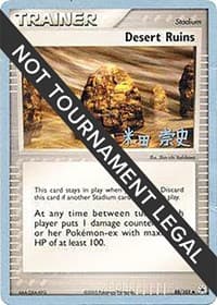 Desert Ruins - 2005 (Takashi Yoneda) — World Championship Decks 88