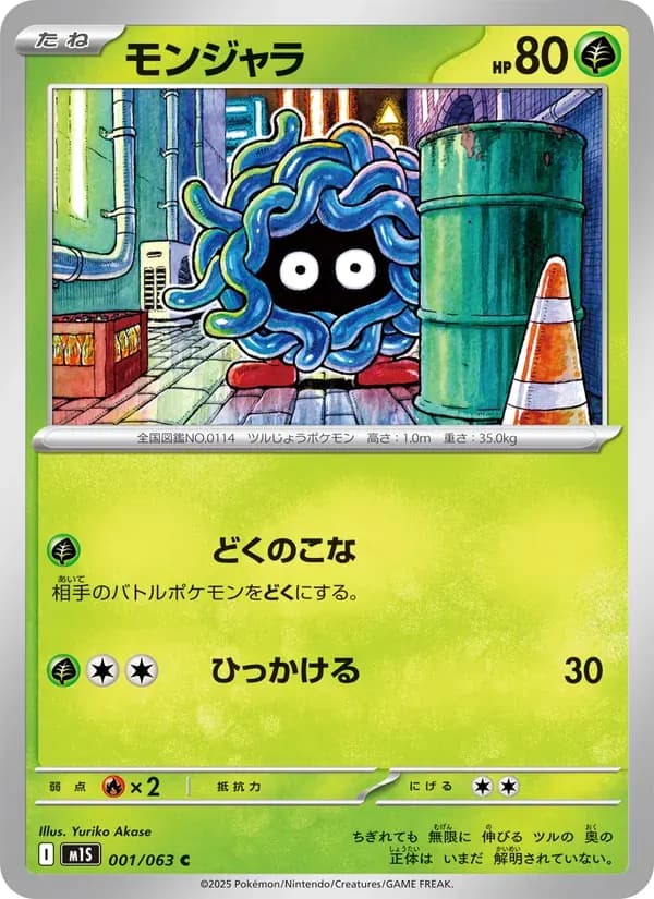 モンジャラ — M1S 001 Japanese Pokémon card
