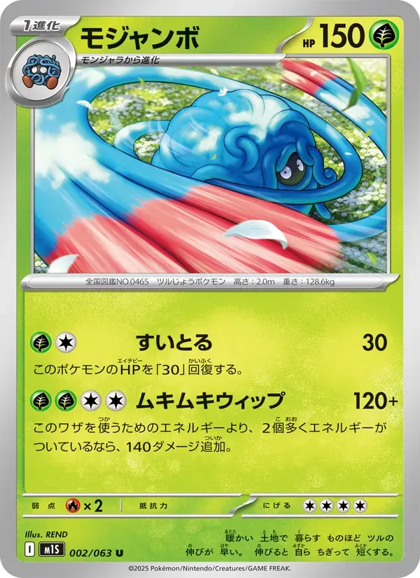 モジャンボ — M1S 002 Japanese Pokémon card