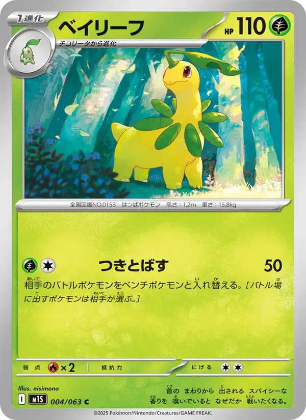 ベイリーフ — M1S 004 Japanese Pokémon card
