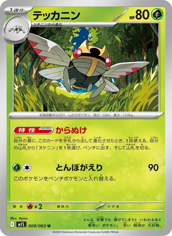 テッカニン — M1S 008 Japanese Pokémon card